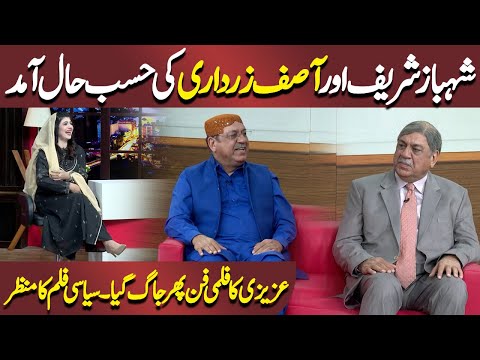 Shehbaz Sharif OR Asif Ali Zardari Ki Hasb e Haal Amad | Dunya News