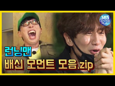 [Entertainment ZIP/Running Man] A collection of betrayals.ZIP / Runningman