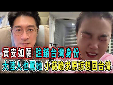 Huang An is a two-faced man; he's completely beyond saving now. Taiwan should kick him out. Why a...