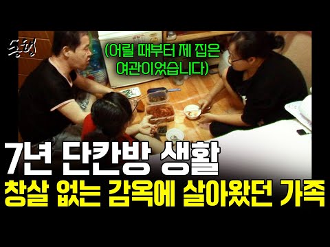 아빠의 사업실패로 시작된 7년의 여관생활. 그럼에도 이 가족이 웃음을 잃지 않은 이유.. [현장르포동행] | KBS 2011.11.03