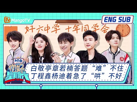 ENG 国际版🌏《你好, 星期六》白敬亭章若楠还原恶作剧之吻名场面 陈昊森张淼怡一个在冬天一个在夏天 20250301｜Hello Saturday｜MangoTV