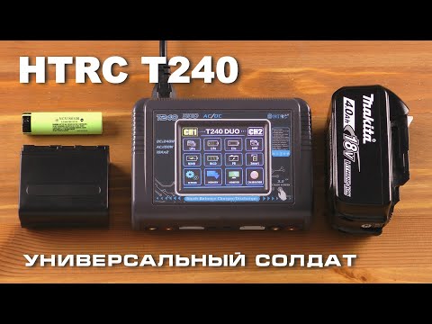 HTRC T240 балансное зарядное устройство. Подробный обзор и измерения.