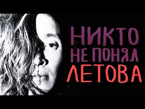 «ГРАЖДАНСКАЯ ОБОРОНА» | Летов, которого никто не понял...