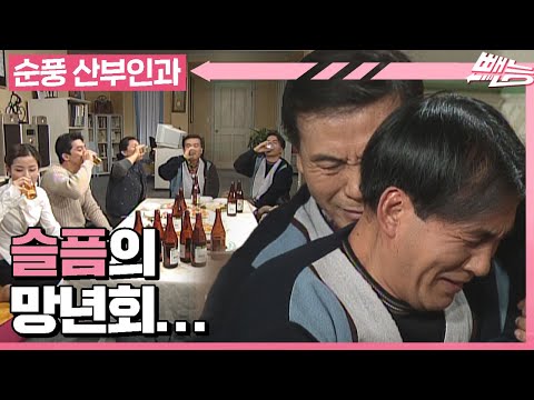 [순풍 산부인과] 그 날, 지명도 울고 영규도 울었다....ㅁ7ㅁ8 │203화