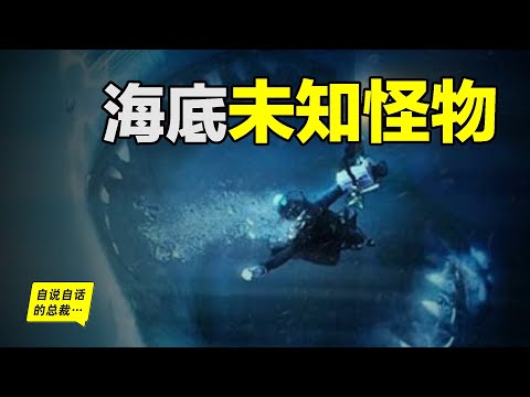 The undersea monsters: real legends, rediscover the extinct…… | Self Talking President