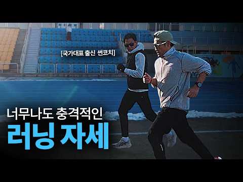 저의 러닝 자세에 대한 고정 관념이 완전히 깨진 훈련이었습니다