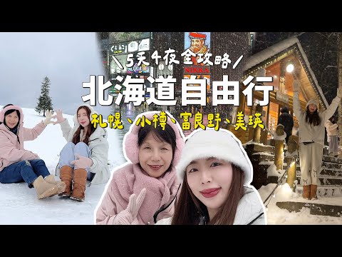 北海道5天4夜全攻略❄️札幌,小樽,美瑛,富良野這樣玩｜日本自由行｜北海道自駕｜倫倫 LunLun