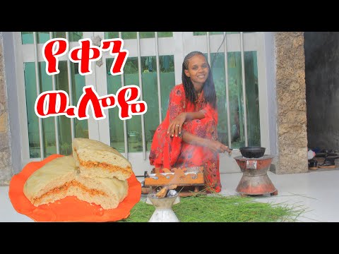 ለየት ያለ የዉሃ ዳቦ በብረት ድስት ጋገርኩ! ደስ የሚል የቀን ዉሎዬ! #dailyvlog
