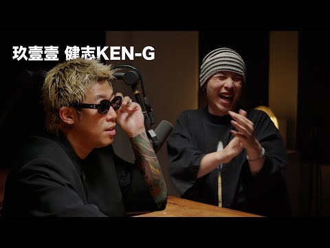 EP12「 玖壹壹 健志KEN-G 」 麥什麼音樂・SEASON2