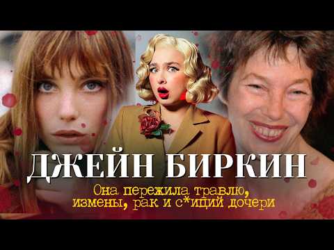 DOES FRANCE HATE JANE BIRKIN?