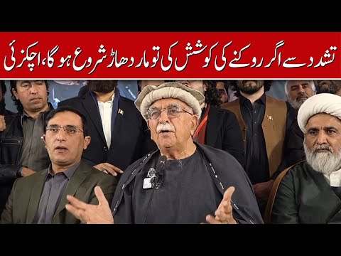 Achakzai’s Strong Warning on Use of Force. | TV One USA