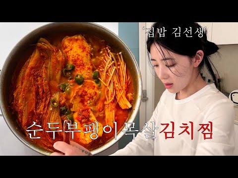 Kimchi stew recipe sprinkled (sprinkled)
