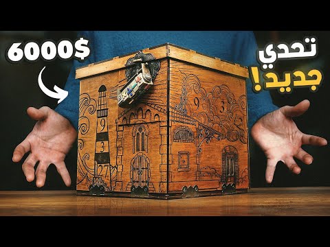 لغز مرعب: لن يخطر على بالك ماذا يوجد داخل هذا الصندوق!