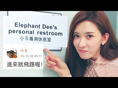 【全程高能！小S在康熙亏林志玲爆笑合集！】By 二丁目怪兽