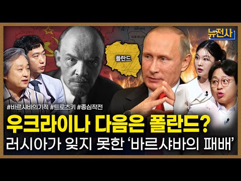[273회] 혁명과 독립의 충돌 폴란드-소비에트 전쟁 2부ㅣ뉴스멘터리 전쟁과 사람 / 밀덕스