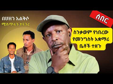 እልል! ስንቃወም የነበረው የመንግስት አቋማሪ ቤቶች ተዘጉ - ማስተር አብነት በሀዘን አልቅሶ ተናገረ  #ebc #ethiopian