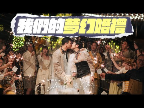 【👨🏼‍🤝‍👨🏽我們的泰國婚禮】BIG DAY 催淚全紀錄：在天鵝湖畔宣讀誓詞，花火見證下公開出櫃經過，還有平凡簡單的相愛故事 💚