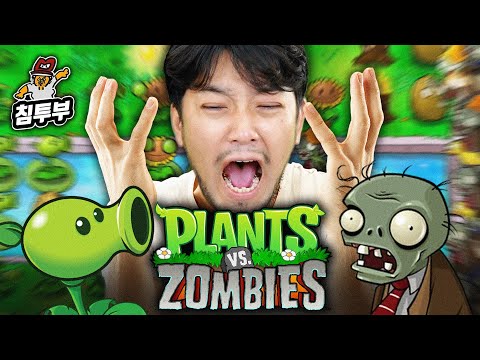 ⟪식물 vs 좀비⟫ 다양한 식물들로 몰려오는 좀비를 막는 디펜스 게임