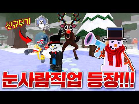 모든걸 얼려서 1일차에 맘모스도 잡는 눈사람 클래스 등장 ㅋㅋㅋ 사슴이 못들어오는 무적 엘프마을도 만들기!! (로블록스 99나이트인더포레스트)