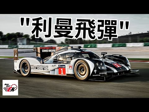 LMP1: The fastest machine EVER on Mulsanne Straight