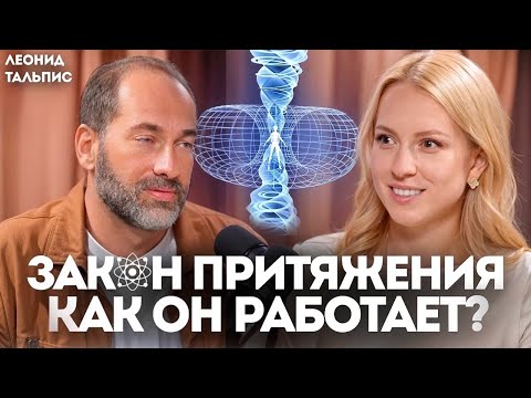 Закон притяжения: как его использовать и получать деньги, отношения и все, что ты захочешь?