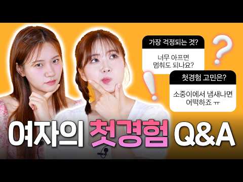 여자들의 은밀한 첫경험 이야기 (이벤트🎁)