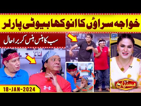 Khawaja Saraon Ka Anokha Beauty Parlour | Veena Malik | Mastiyan | Suno News HD