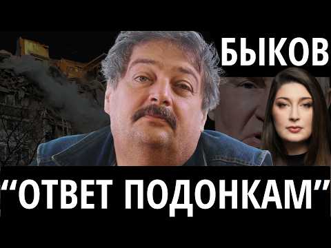 "СРАЗУ БИТЬ В Е*АЛО" - БЫКОВ. Уиткофф, Дмитриев, Путин