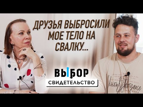 Как я выжил, полюбил бездомных и стал пастором | свидетельство Александр Агеев | ВЫБОР Студия РХР