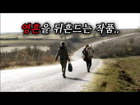 사람을 홀려버리는.. 묘한 힘을 지닌 영화 (결말포함)