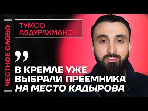 About the life of the Kadyrov family, Kerimov's influence, and Alaudinov's conflicts 🎙 Honestly w...