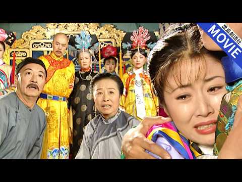 [華語經典] 接生婆當眾污衊紫薇不是皇室血脈，小燕子暴怒皇上卻輕信，永琪爾康拋棄一切救她們出獄！【還珠格格】