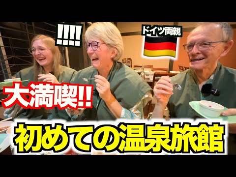 【神回】ドイツ人両親が温泉旅館に大興奮‼︎...改めて日本の凄さに感動して大盛り上がりしましたwww