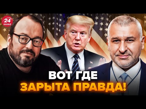СРОЧНО ИЗ США! Вот что кроется за МИРНЫМ ПЛАНОМ! БЕЛКОВСКИЙ, ФЕЙГИН: Вот ЭТО ПОВОРОТ для Украины