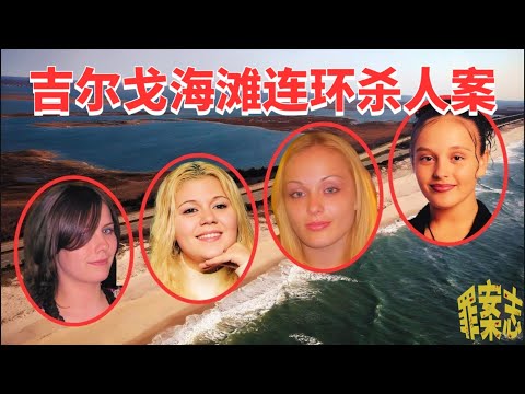 从1996杀到2023，警方却找了他13年｜长岛连环杀手落网全记录