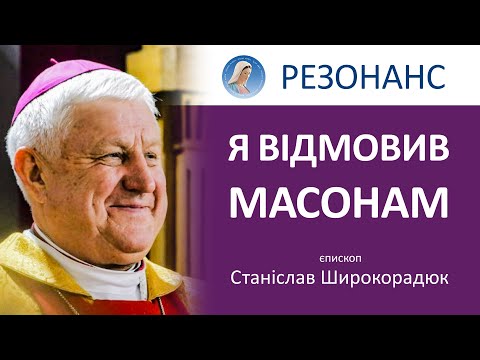 Чому відмовив масонам. Справжня причина війни. МП. Схизма. Целібат. Воскресіння | ШИРОКОРАДЮК