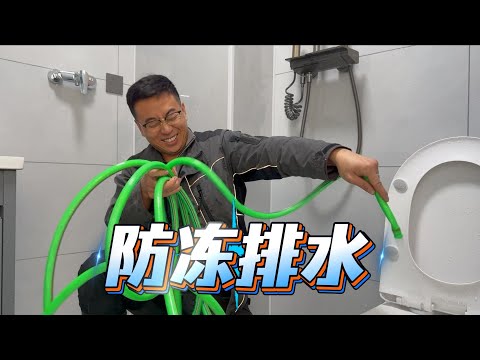 停暖不排水开春必后悔，零下20度，可不是闹着玩的