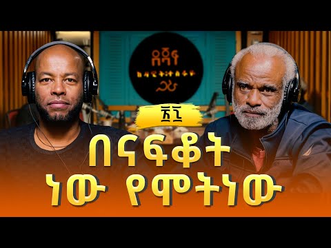 መሰረት አበጀ ፡ በናፍቆት ነው የሞትነው | Meseret Abeje