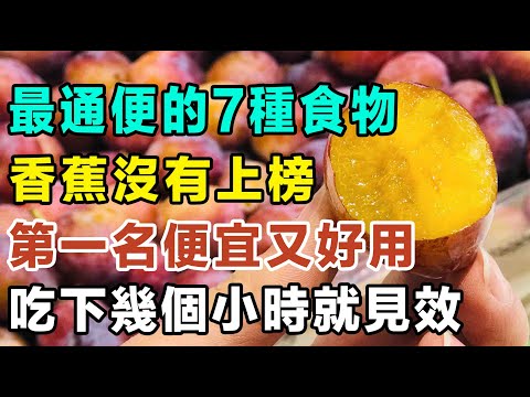 The 7 Foods That Best Relieve Constipation: Bananas Aren't on the List, and the Number One Food S...