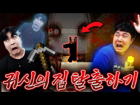 엄청 무섭다는 마크 귀신의 집 탈출하기!! 훈석아 미안하다 먼저 갈게!!!!!!