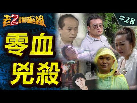 【微證緝凶】查無屍體的美女/狡詐至極分屍男/塞滿辣椒無頭屍/大卸八塊心無血/放血肢解陰險女 @中天電視CtiTv