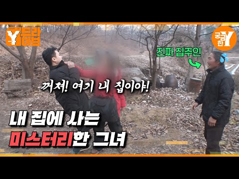 The identity of the woman who sleeps and eats in my house