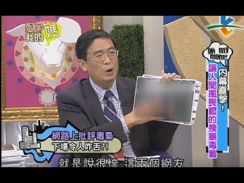 髮指！令人聞風喪膽的殘暴毒梟！愛喲我的媽-怪奇探索【完整版】 5-52/20120815