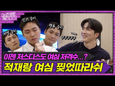 어제는 랩디아블로, 오늘은 발라드 엔젤?! 적재의 여심 저격 레슨❤️ Feat. 댓글읽기 | [노선 바꾼 저스디스] 적재, 댓글읽기 편