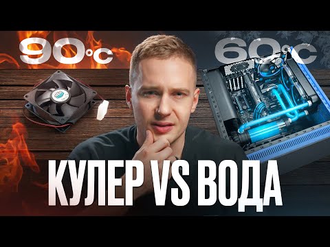 ПЕРЕГРЕВ, ШУМ И ПЫЛЬ: как охлаждение может всё испортить?