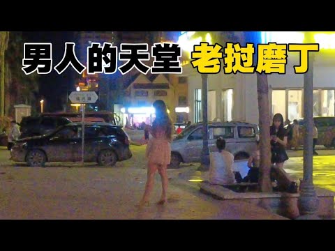 中國為寮國建了一座城,這裡是寮國版的深圳,也是中國男人的天堂,寮國磨丁。