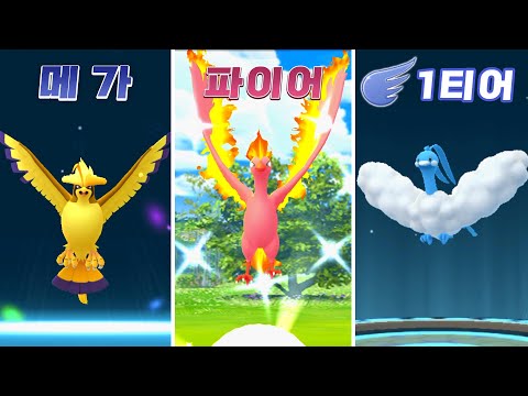 Lower Attack Better for Battle? Create a New Tier 1 Flying Cup [Pokémon GO]