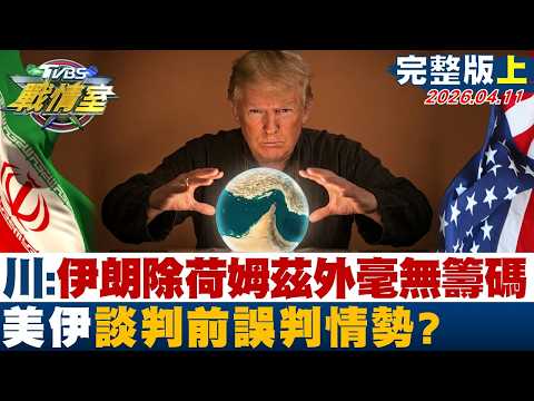 [Full Version Part 1] Trump claims Iran has no leverage except control of the Strait of Hormuz; D...