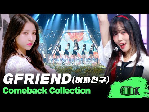 시간을 달려서 우리 곁에 온 여자친구 10주년🎁 데뷔곡 '유리구슬'부터 '우리의 다정한 계절 속에'까지 무대 몰아보기 | GFRIEND Stage Compilation