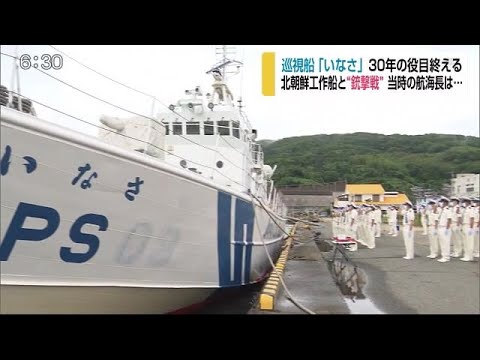 Patrol boat "Inasa" retired after gun battle with suspicious vessel (20/06/24 18:00)